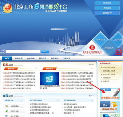 如何在北京市工商局網(wǎng)站查詢(xún)企業(yè)注冊(cè)資本