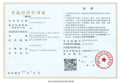 食品生產企業在京經營，為何必須辦理食品經營許可證？